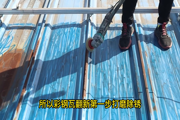 吉林張偉進寶鋼結(jié)構(gòu)詳談彩鋼瓦翻新要用什么漆，選好漆要怎么施工?